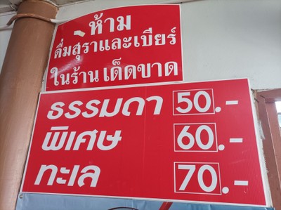 ป้ายราคาหรือสมุดเมนู
