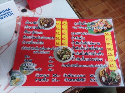 ป้ายราคาหรือสมุดเมนู