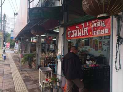 หน้าร้าน