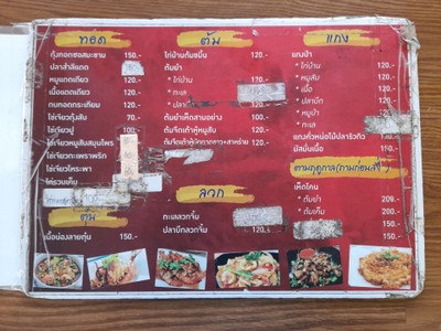 ป้ายราคาหรือสมุดเมนู