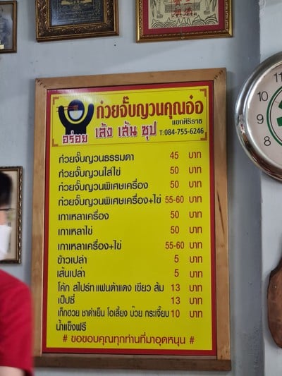 ป้ายราคาหรือสมุดเมนู
