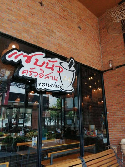 หน้าร้าน