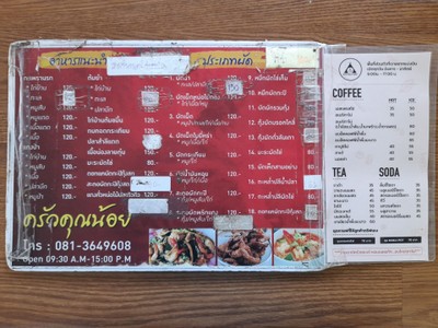 ป้ายราคาหรือสมุดเมนู