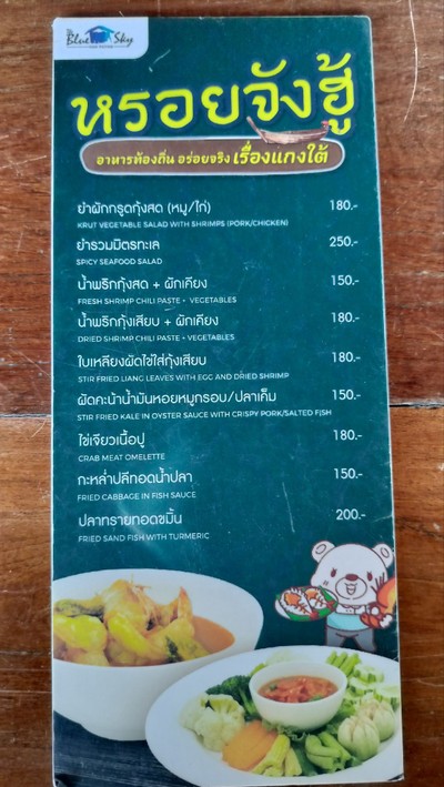 ป้ายราคาหรือสมุดเมนู