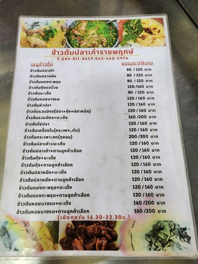 ป้ายราคาหรือสมุดเมนู