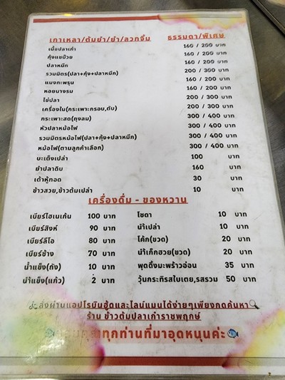 ป้ายราคาหรือสมุดเมนู