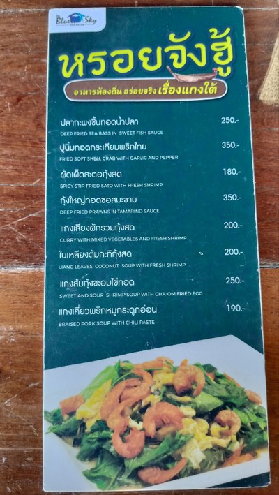 ป้ายราคาหรือสมุดเมนู