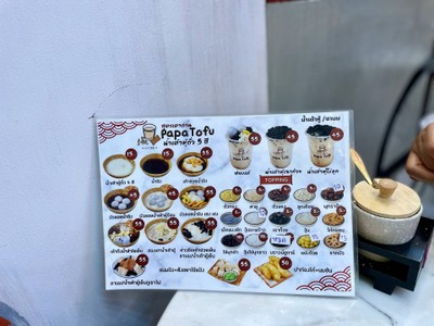 📜 Menu Papa Tofu สูตรเตาถ่าน.