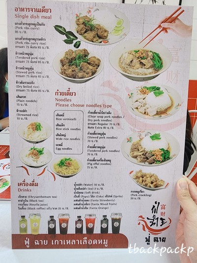 ป้ายราคาหรือสมุดเมนู