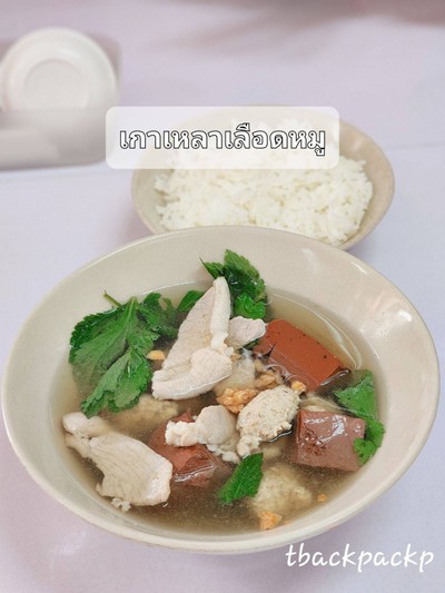 เกาเหลาเลือดหมูธรรมดา