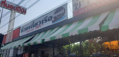 หน้าร้าน
