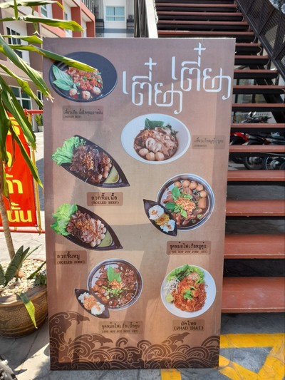 ป้ายราคาหรือสมุดเมนู