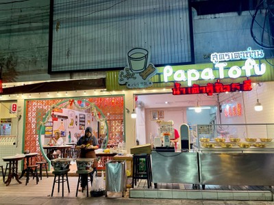 👴 Papa Tofu สูตรเตาถ่าน @ถนนจันทน์