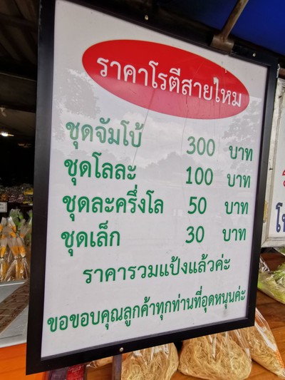 ป้ายราคาหรือสมุดเมนู