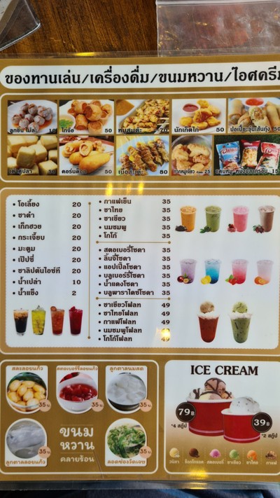 ป้ายราคาหรือสมุดเมนู