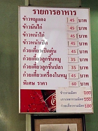 ป้ายราคาหรือสมุดเมนู