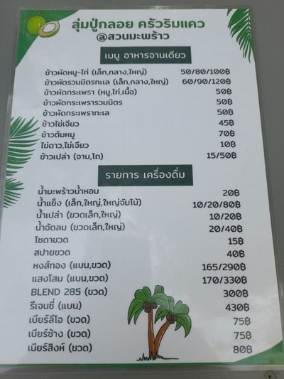 ป้ายราคาหรือสมุดเมนู