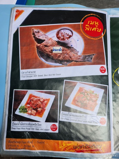 ป้ายราคาหรือสมุดเมนู