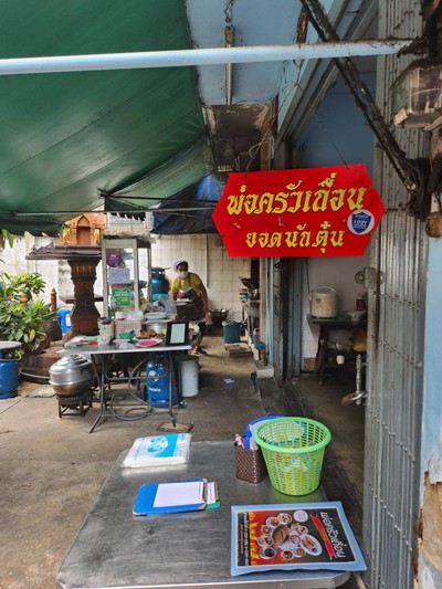 หน้าร้าน