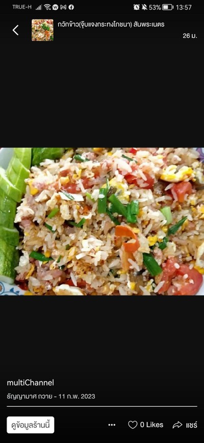 อาหาร หรือ เครื่องดื่ม