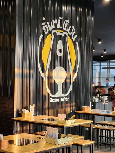 อิ่มหมีพีมัน ชาบู บุฟเฟ่ต์ แยกศรีบัวเงิน