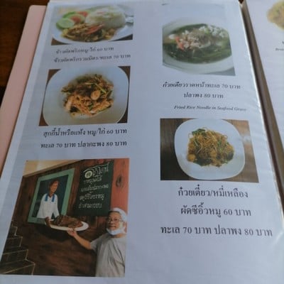 ป้ายราคาหรือสมุดเมนู