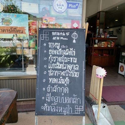 ป้ายราคาหรือสมุดเมนู