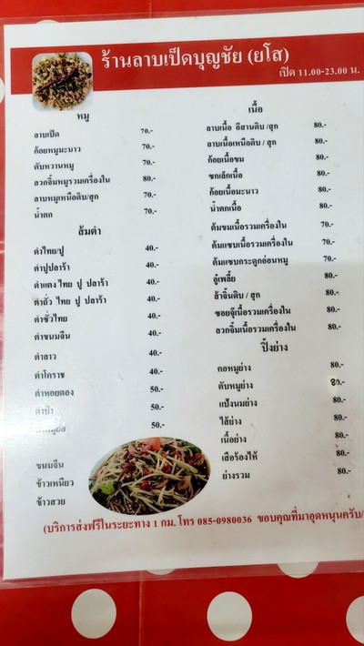 ป้ายราคาหรือสมุดเมนู