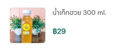 น้ำเก็กฮวย 300 ml.