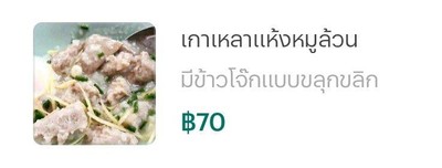 เกาเหลาแห้ง