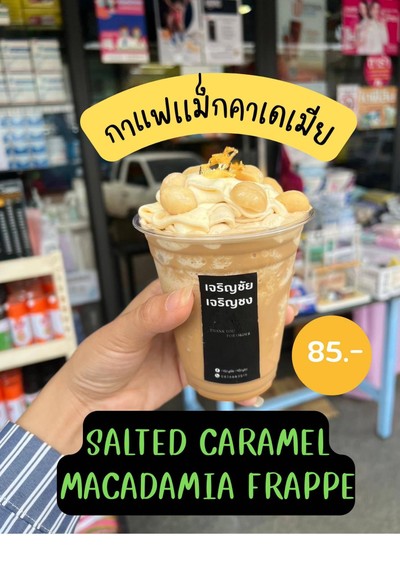 อาหาร หรือ เครื่องดื่ม