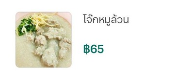 โจ๊กหมู