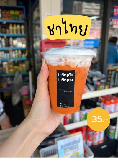 อาหาร หรือ เครื่องดื่ม