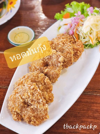 ทอดมันกุ้ง