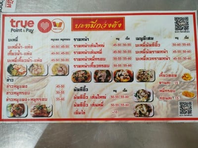 ป้ายราคาหรือสมุดเมนู