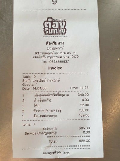 ป้ายราคาหรือสมุดเมนู