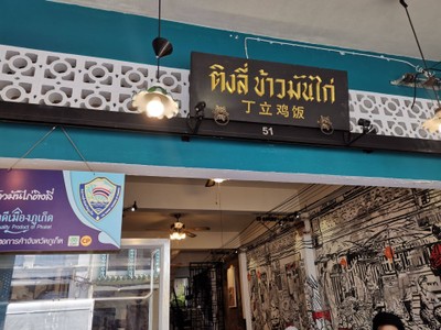 หน้าร้าน