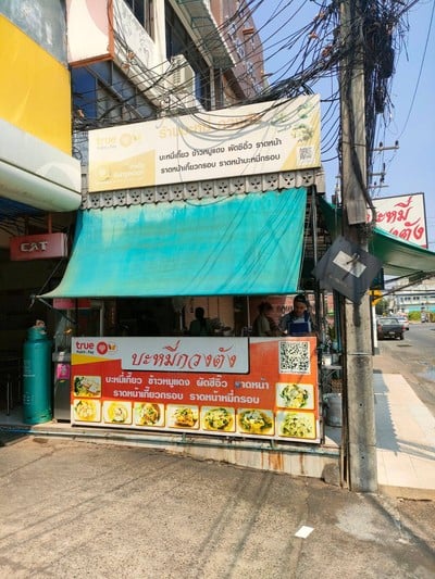 หน้าร้าน