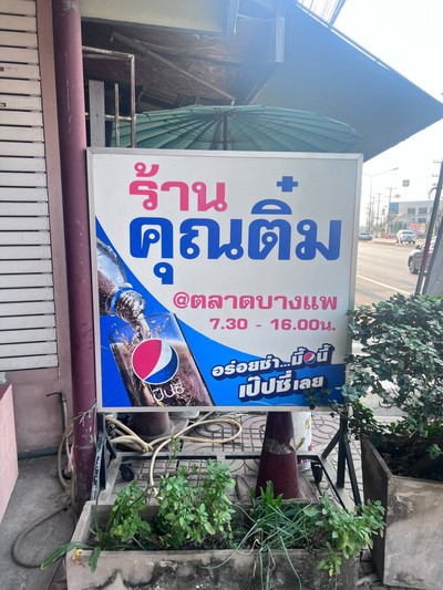 อื่นๆ