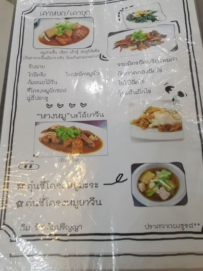 ป้ายราคาหรือสมุดเมนู