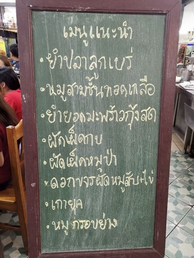 ป้ายราคาหรือสมุดเมนู