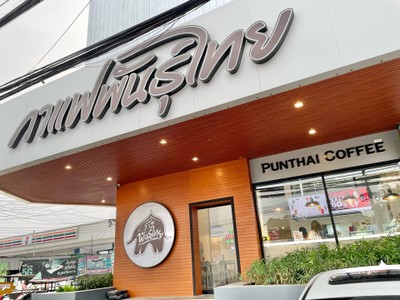 🐘 กาแฟพันธุ์ไทย @ประชาอุทิศ 90