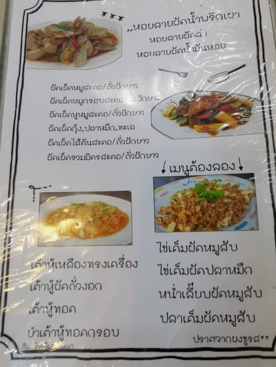 ป้ายราคาหรือสมุดเมนู