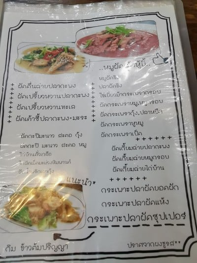 ป้ายราคาหรือสมุดเมนู