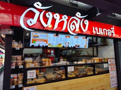 หน้าร้าน