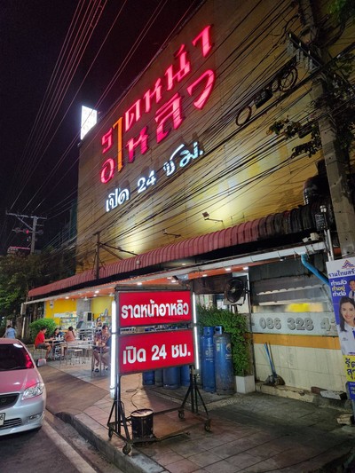 หน้าร้าน