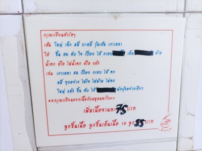 ป้ายราคาหรือสมุดเมนู