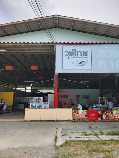 หน้าร้าน