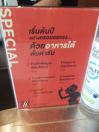 ป้ายราคาหรือสมุดเมนู