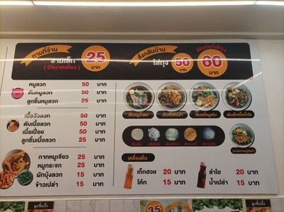 ป้ายราคาหรือสมุดเมนู